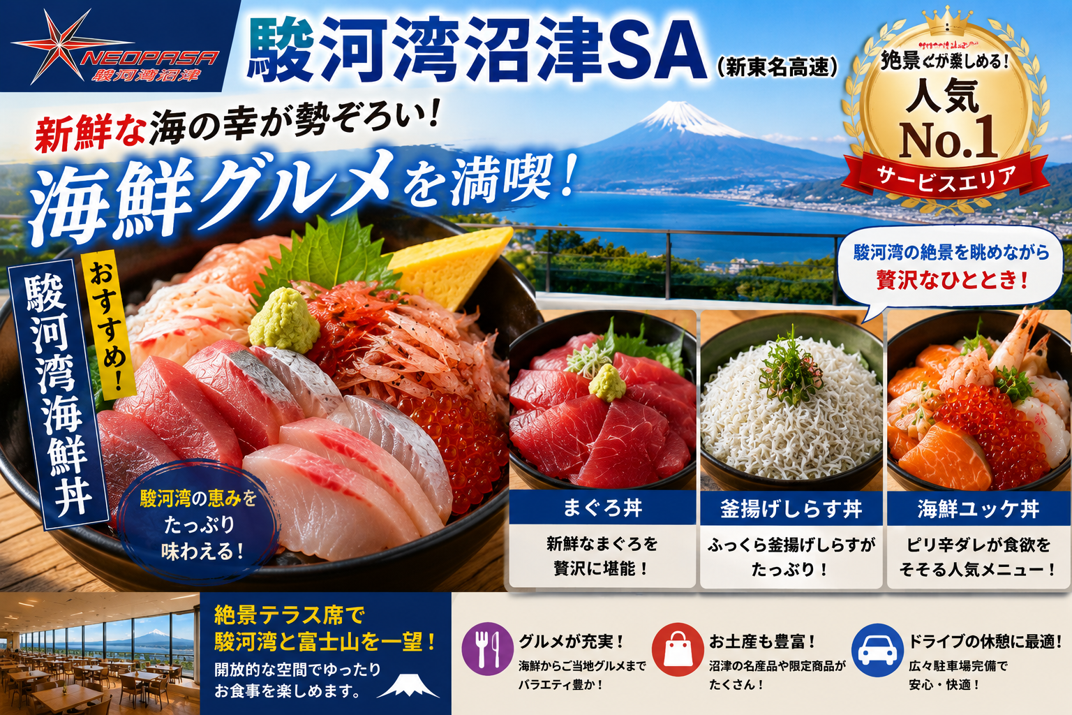 駿河湾沼津SA 海鮮 グルメ 新東名 おすすめ