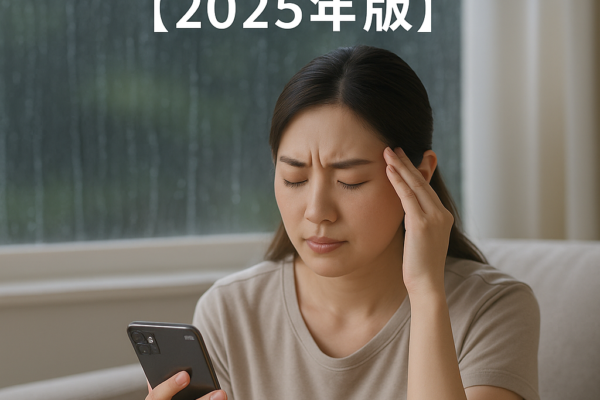 【梅雨は体調不良に注意！】頭痛・だるさ・自律神経の乱れを防ぐ過ごし方【2025年版】