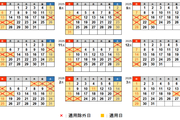 　ETC休日割引の適用除外日が2025年から拡大！年末年始・お盆・3連休も対象に【最新カレンダー付き】