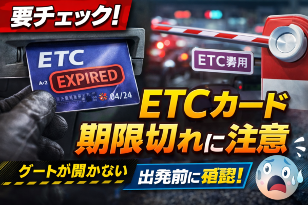 ETC専用ICが増えている理由とは？使い方・注意点・今後の流れを完全解説